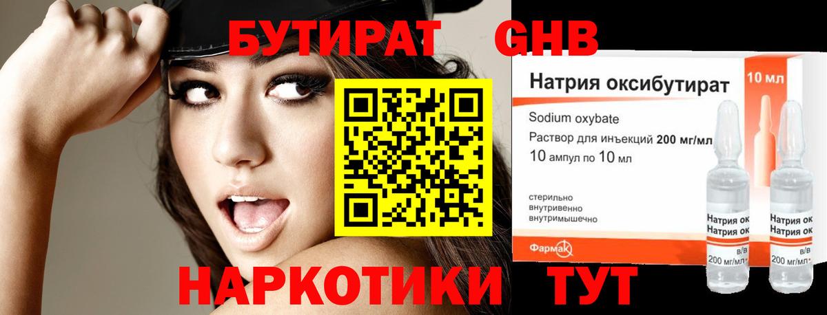 Радужный  БУТИРАТ  Вход с VPN  Бутират GHB 