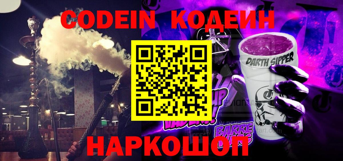 купить закладку  Кодеиновый сироп Lean Purple Drank  Вход с VPN  Радужный  Кодеиновый сироп Lean напиток Lean (лин) 
