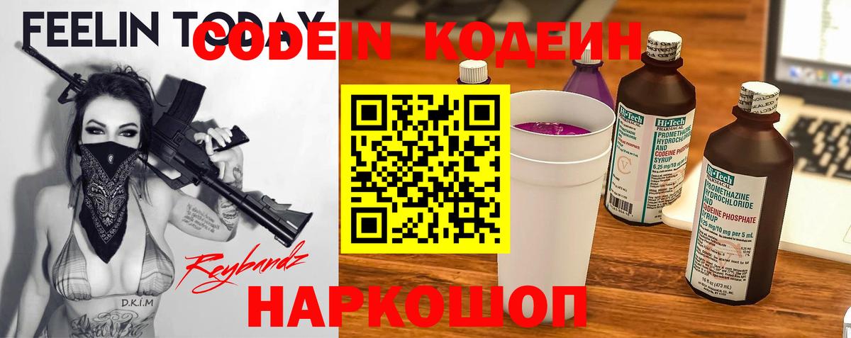 Codein напиток Lean (лин) Радужный