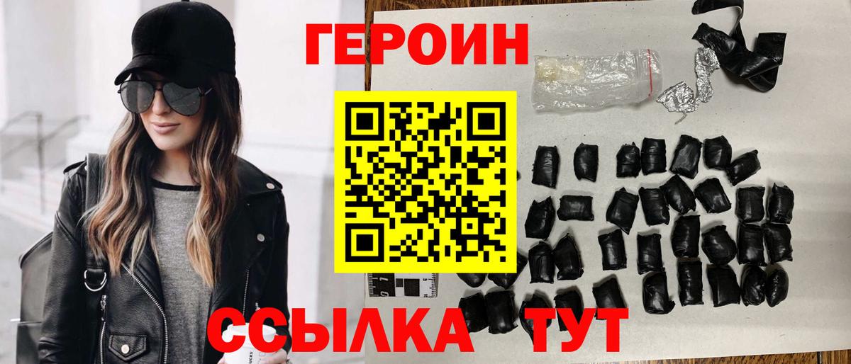 Героин  Вход с VPN  Радужный  Героин Heroin 