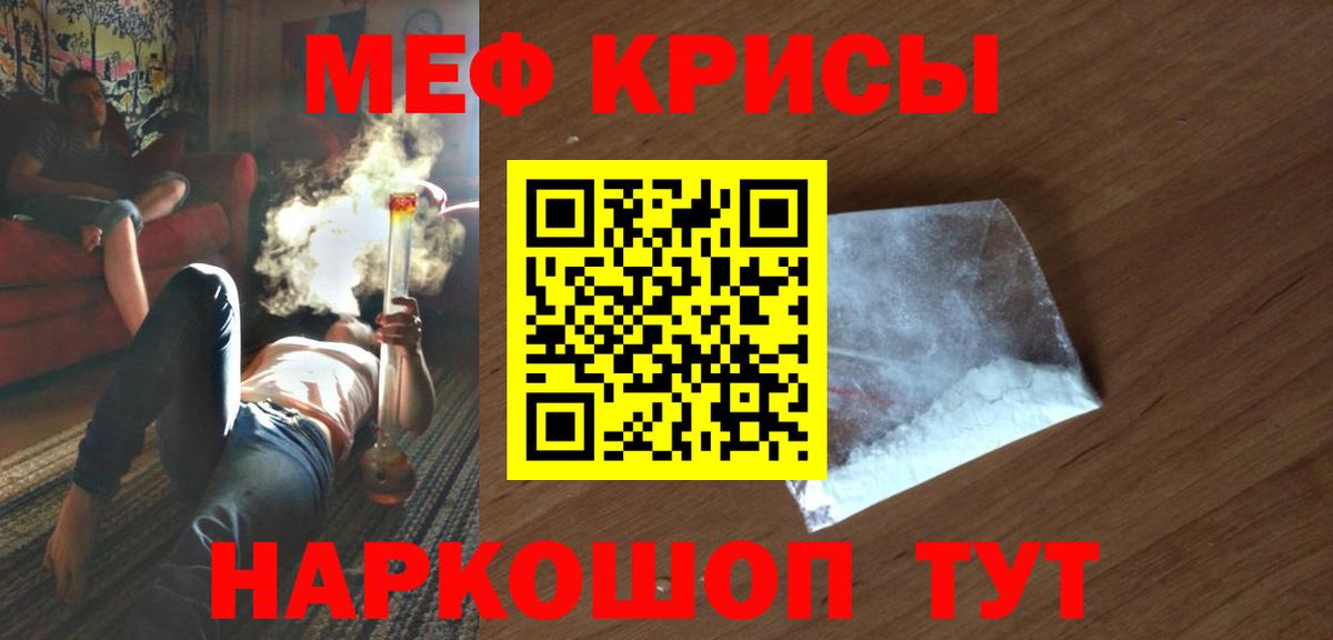 Меф мяу мяу кристаллы Радужный