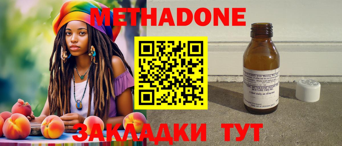 Радужный  Метадон кристалл  Вход с VPN  Метадон methadone 